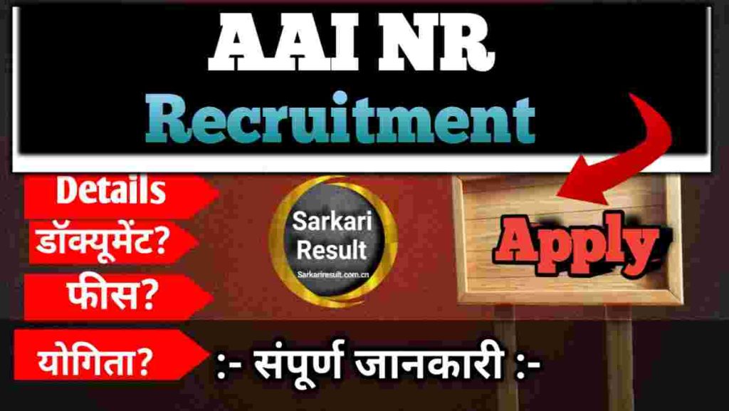 ITI COPA Job in Railway 2026 – AAI Northern Region Apprentice Recruitment, Posts 133 Big Update