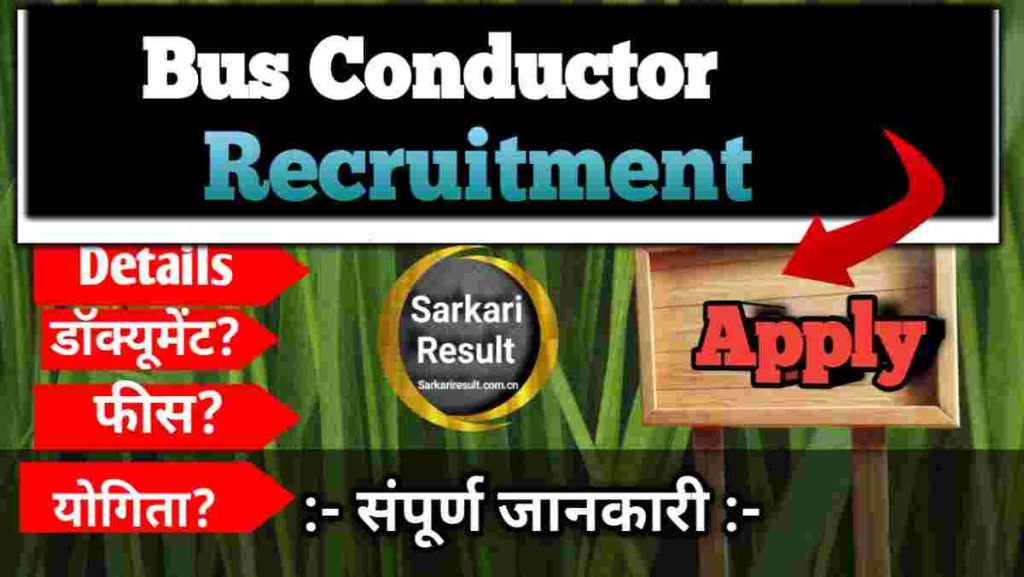 UPSRTC Bus Conductor Recruitment 2026: Bus Conductor Qualification, Eligibility, Salary, posts 450+, Apply Online, Boom