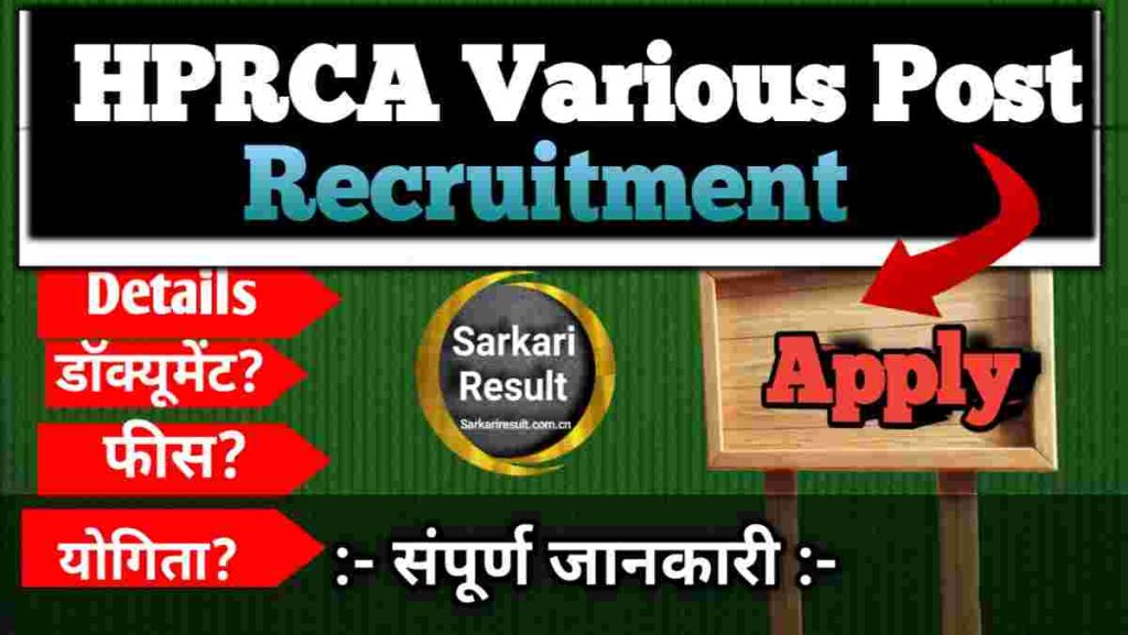 Panchayat Secretary Vacancy 2026 – HPRCA Recruitment, Eligibility &amp; Apply Online, Posts 331 Big Boom
