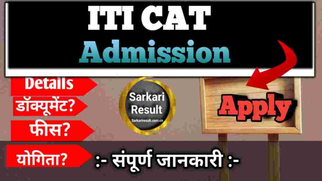 ITI Admission Qualification 2026 – Bihar ITICAT Eligibility, Age Limit, Seats 33,105 Boom