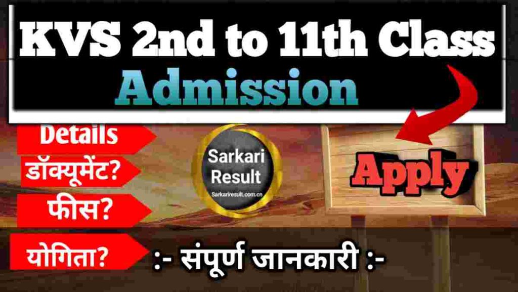 KVS 2nd Class Admission Form 2026, KVS Class 2nd To 11th Admission Offline Form, Boom