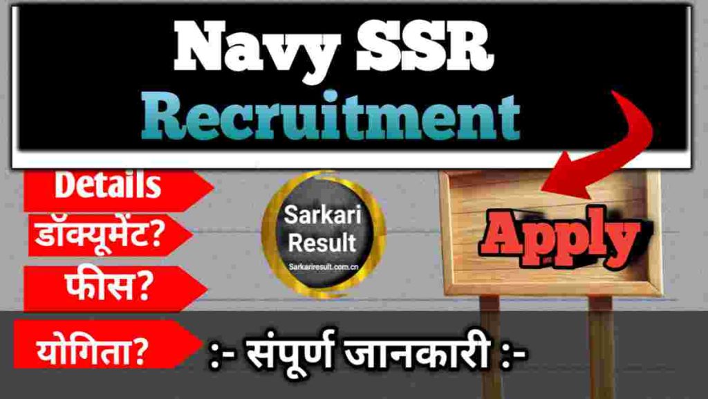 Indian Navy SSR Medical Assistant Salary 2026 – Indian Navy SSR Medical Assistant Recrutment, Batch 02/2027 Boom