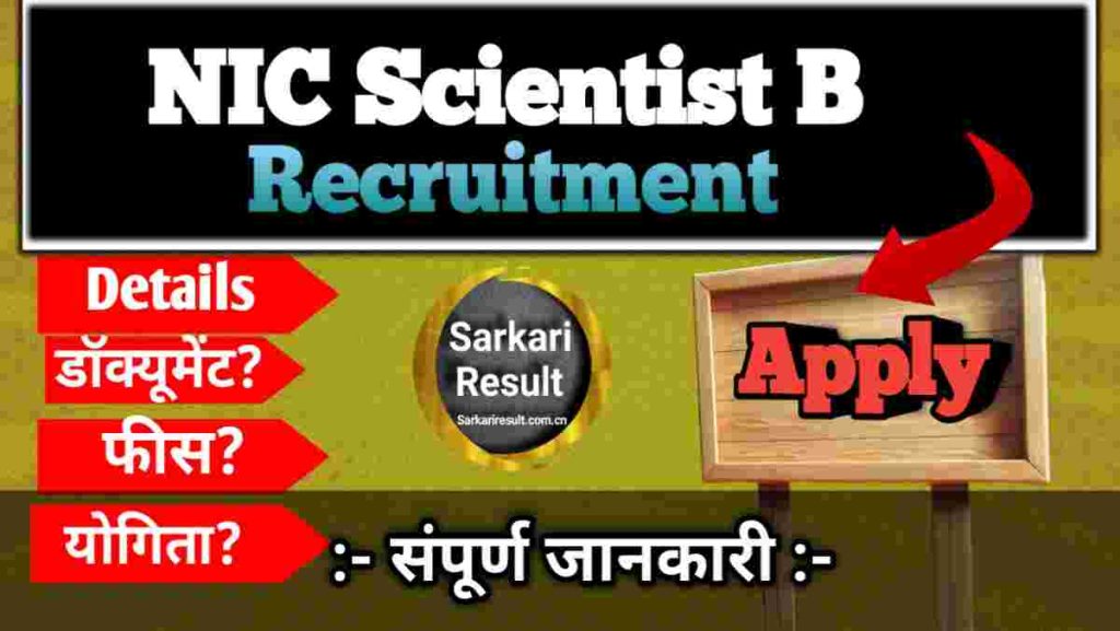 NIC Scientist B Recruitment 2026 – National Informatics Centre Scientist-B Vacancy 243 Boom