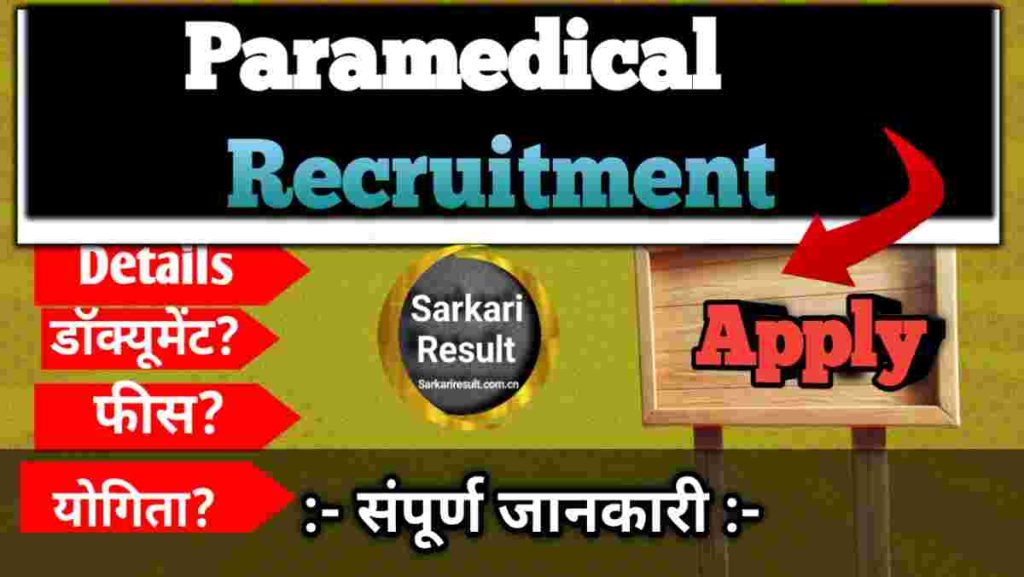 Paramedical Syllabus 2026 – SSB 76 Paramedical Staff Vacancy Online Form, Boom
