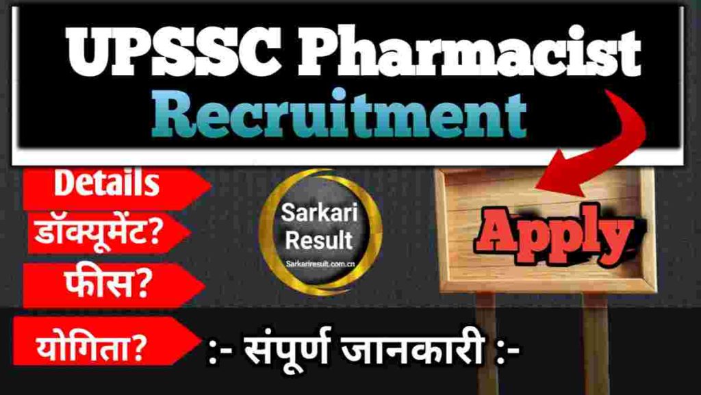 UPSSSC Pharmacist Vacancy 2026 – 560 Posts, Eligibility, Salary & Apply Online, Posts 560 Boom