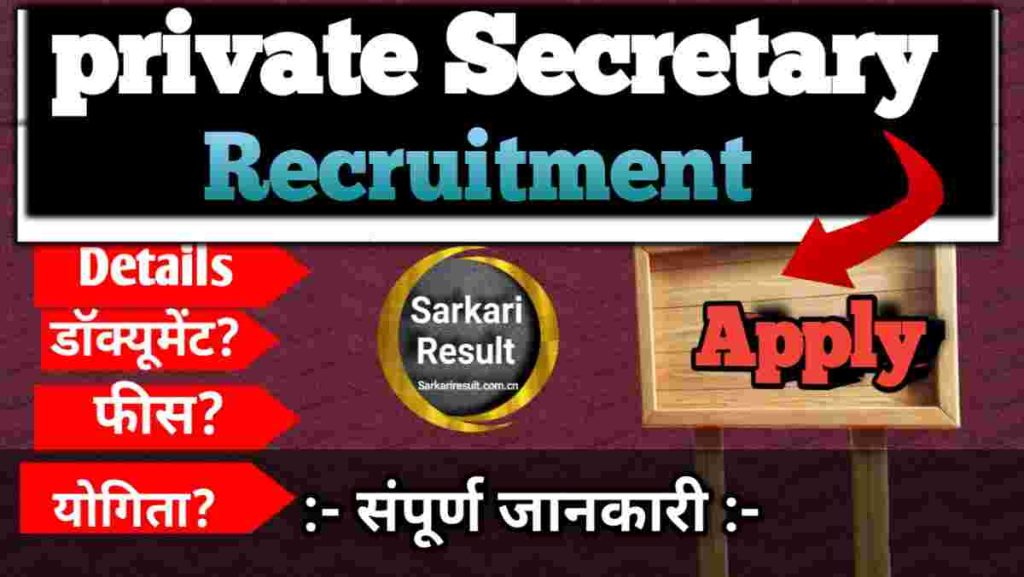 Private Secretary Salary 2026 – Allahabad HC Private Secretary Recruitment, Posts 195