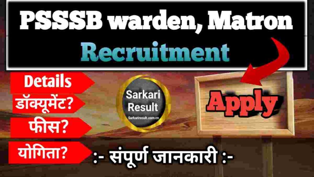 PSSSB Jail Warder Apply 2026 - PSSSB 08/2026 Warder, Matron Recruitment, Posts 532 Boom