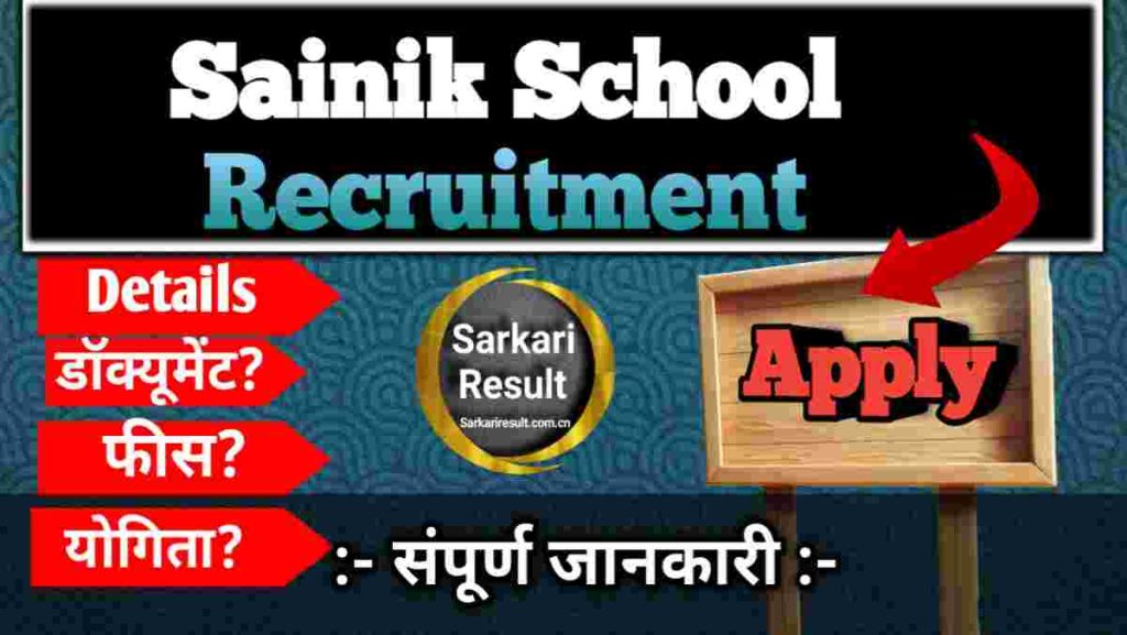 Sainik School Fees 2026 – Sainik School Gothra Rewari Recruitment Details, Posts 05 Boom