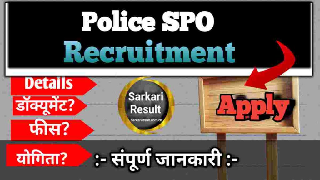Rohtak Police SPO Recruitment 2026: SPO in Police, Eligibility, Salary, Offline Form, Posts 53 Boom