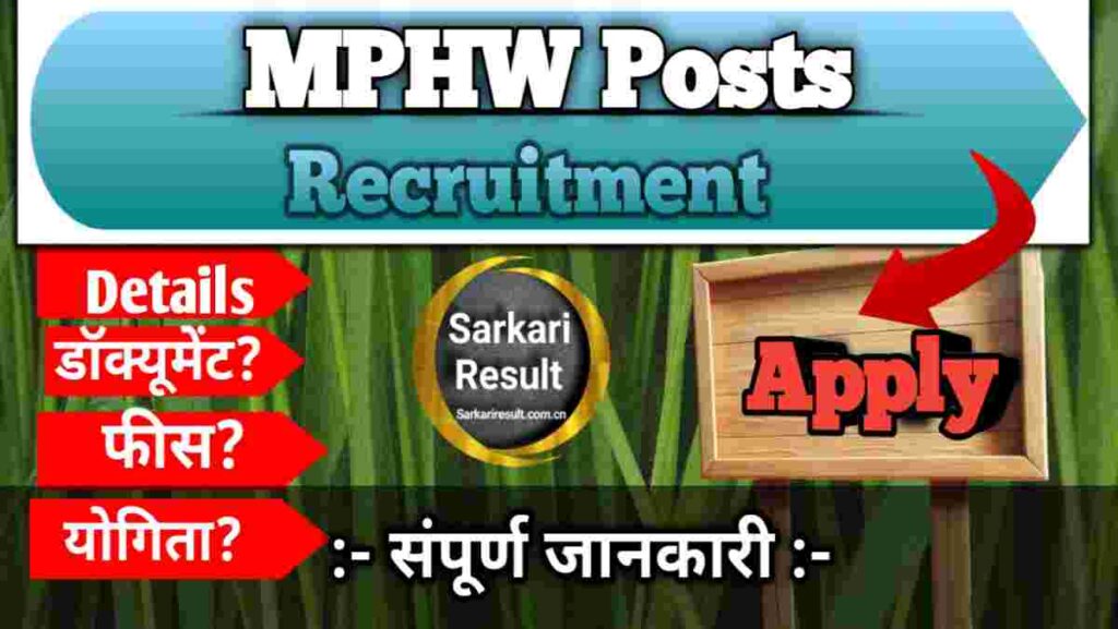 MPHW Full Form (Male) – GPSSB Recruitment 2026